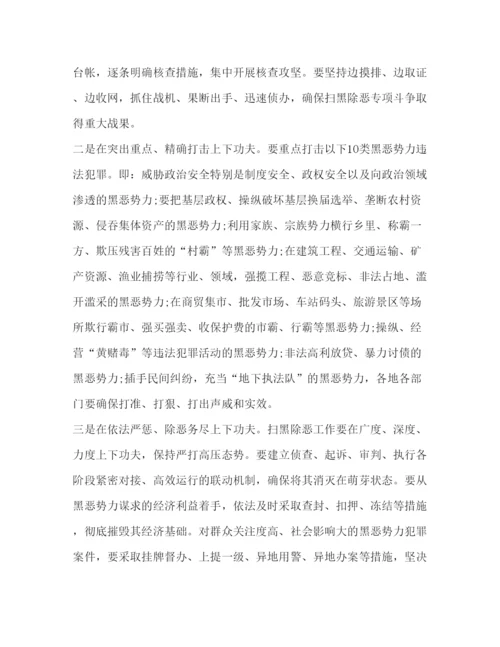 精编扫黑除恶心得体会扫黑除恶心得体会优秀范文4篇.docx