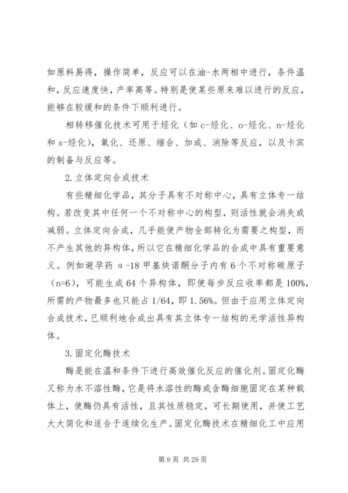 精细化工门户计划表.docx