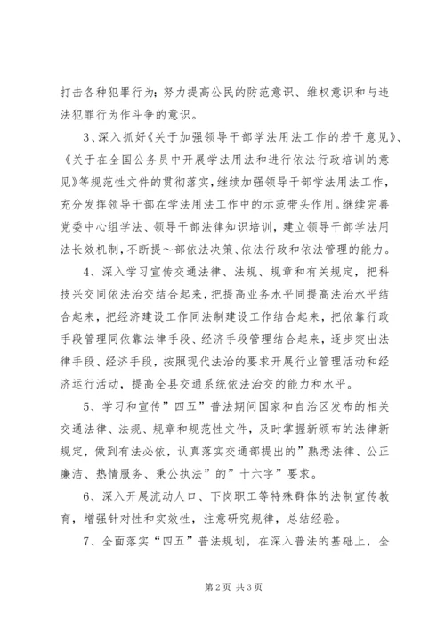 交通局某年度普法依法治理工作计划.docx