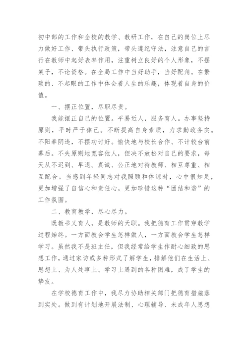 学校中层干部述职述廉报告.docx