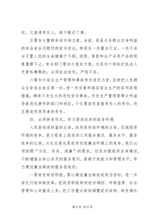 县政府系统廉政工作会议讲话.docx