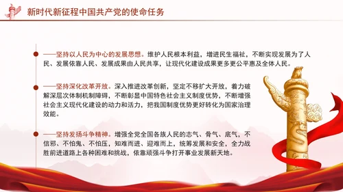 新时代新征程中国共产党的使命任务党课PPT课件