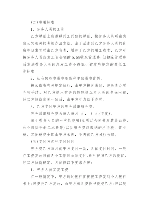 劳务派遣合作协议书_7.docx