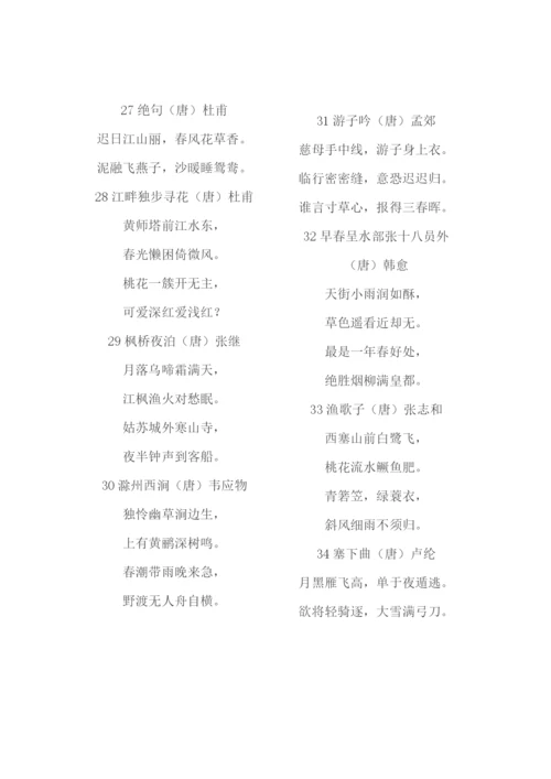 小学生必背古诗词75首.docx