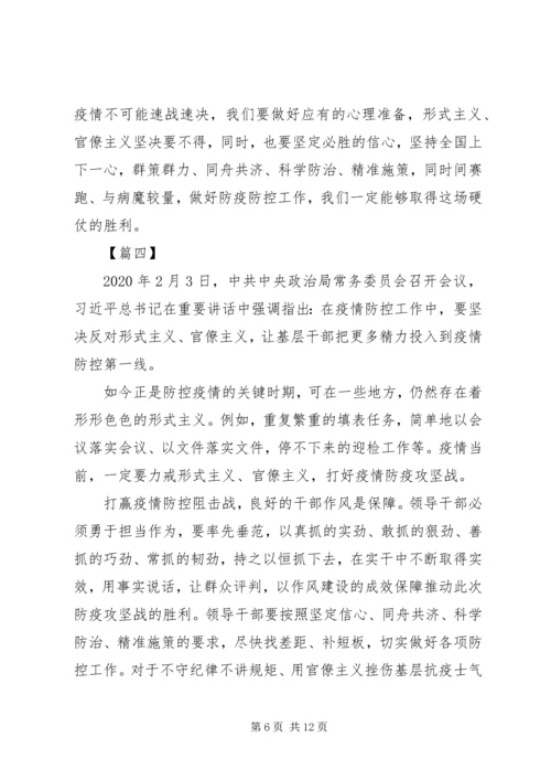 持续整治形式主义、官僚主义心得7篇 (2).docx