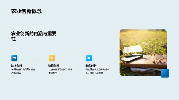 农业创新引领绿色革命
