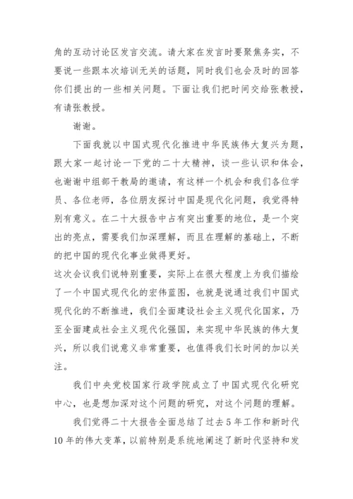 【党课讲稿】以中国式现代化推进中华民族伟大复兴.docx