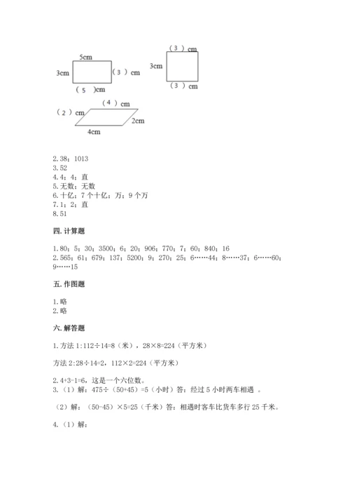 人教版四年级上册数学 期末测试卷【名校卷】.docx