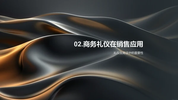 商务礼仪在金融销售中的应用PPT模板