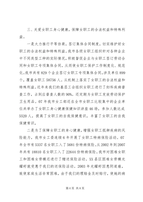 先进女职工经验交流材料.docx