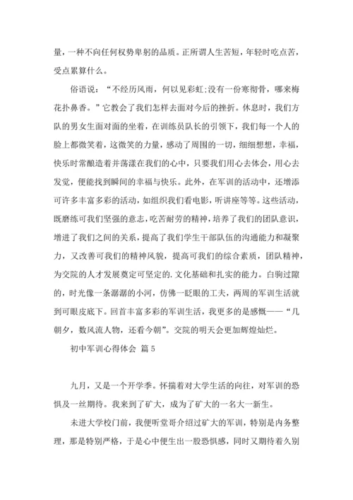 初中军训心得体会汇总9篇（二）.docx