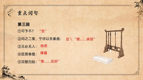 棕色复古高二语文必修四PPT课件廉颇蔺相如列传PPT模板宣高二语文必修课件