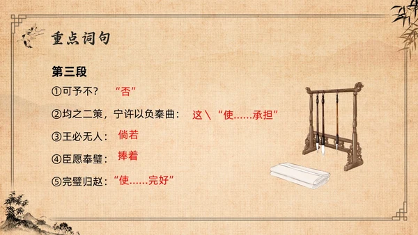 棕色复古高二语文必修四PPT课件廉颇蔺相如列传PPT模板宣高二语文必修课件