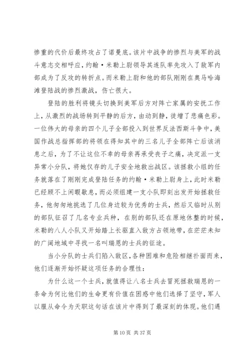 拯救大兵瑞恩观后感优选15篇.docx