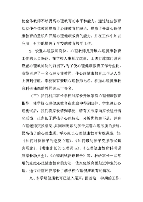 初中健康教育教学工作总结