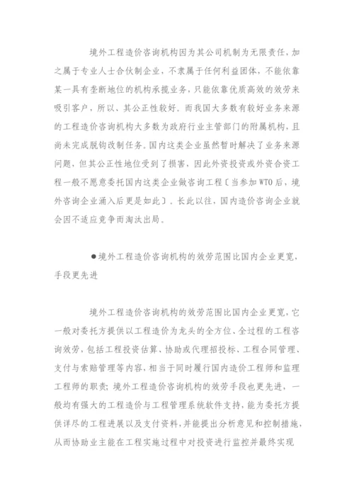 工程造价管理改革的实践与发展趋势展望.docx