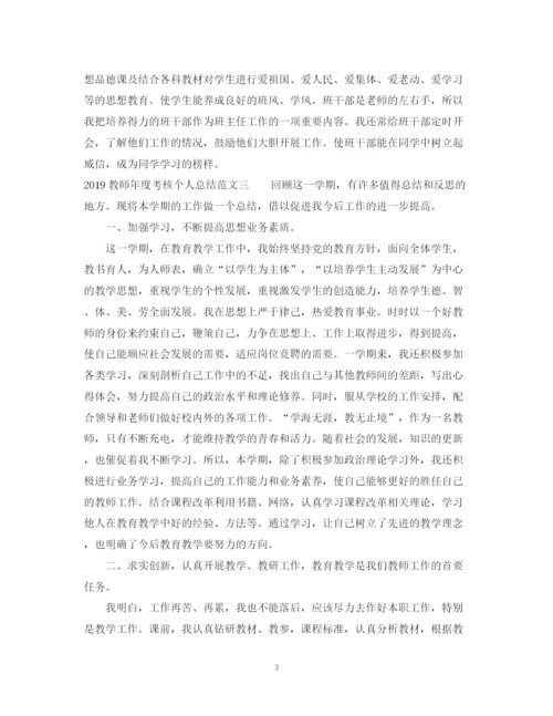 精编之教师年度考核个人总结范文参考.docx