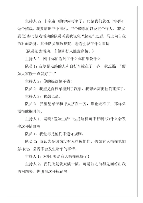 小学生主题班会教案6篇