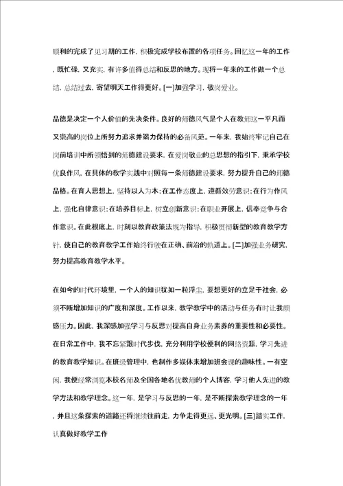 新教师转正定级个人总结