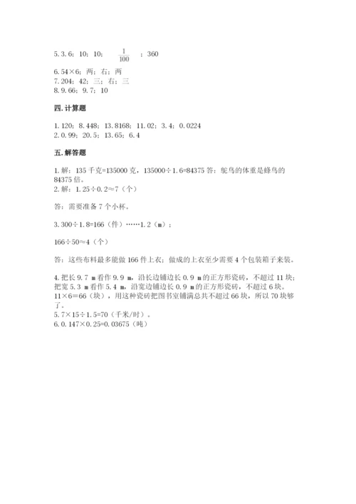 人教版小学五年级数学上册期中测试卷含完整答案（典优）.docx