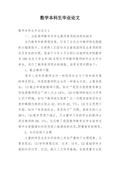 数学本科生毕业论文.docx