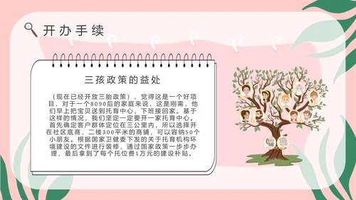托育服务状况调查儿童PPT模版