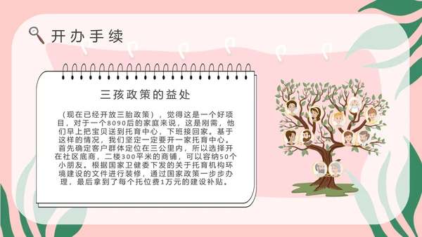 托育服务状况调查儿童PPT模版