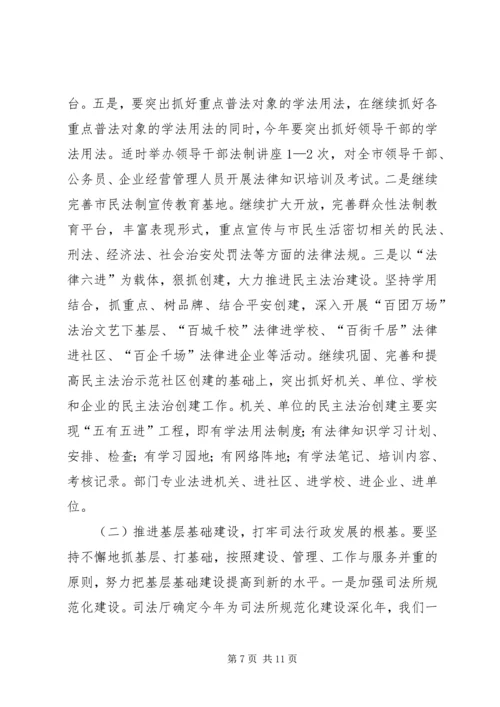 司法局局长在司法行政工作会议上的报告.docx