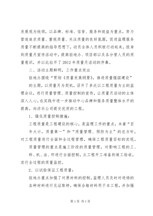 公路工程质量月活动总结_1.docx