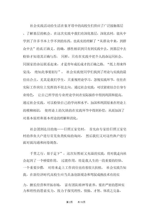 去学校的社会实践心得