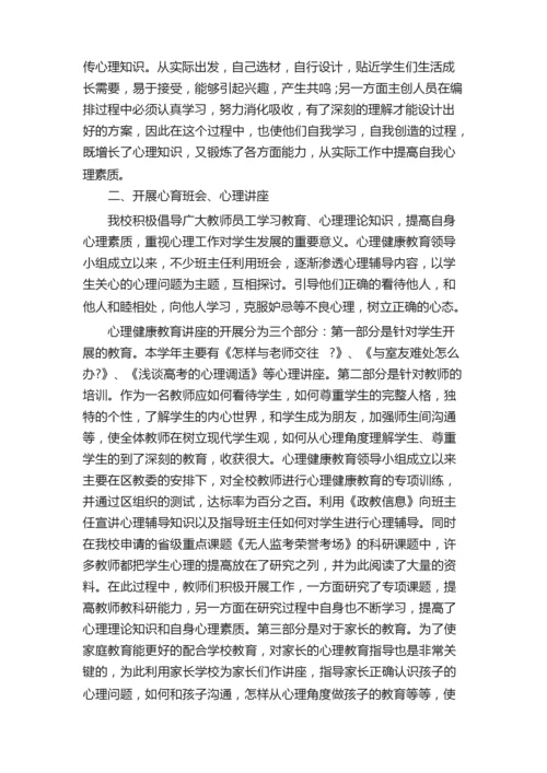 心理辅导心得体会总结1700字.docx