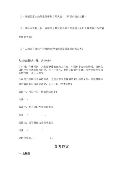2023部编版四年级下册道德与法治期末测试卷【全国通用】.docx
