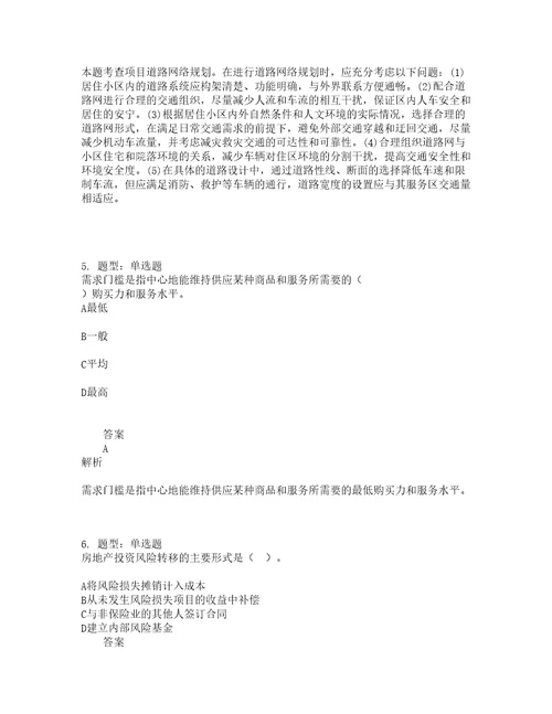 中级经济师资格考试中级房地产经济专业与实务题库100题含答案测考124版