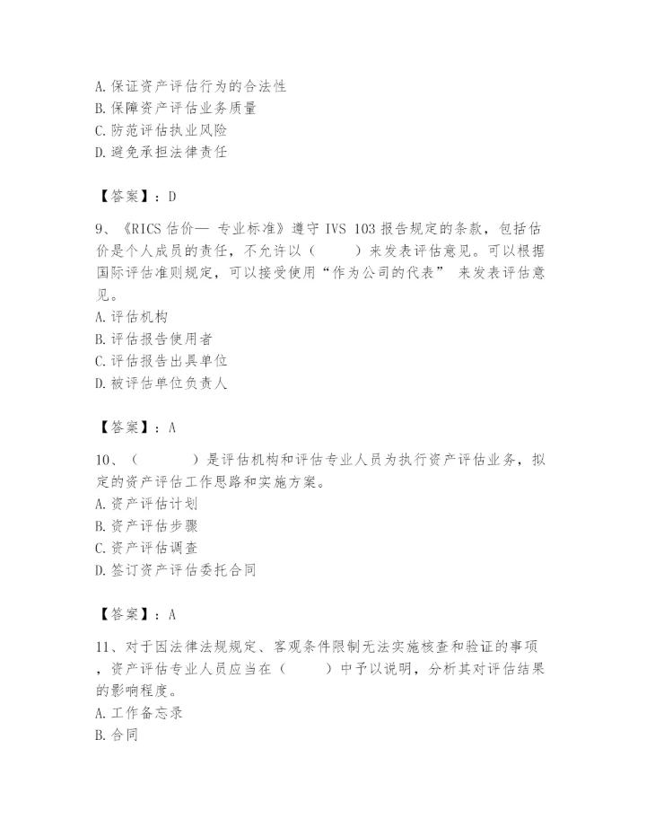 资产评估师之资产评估基础题库带答案（名师推荐）.docx