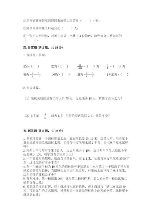 北京版六年级下册数学期中测试卷（易错题）.docx