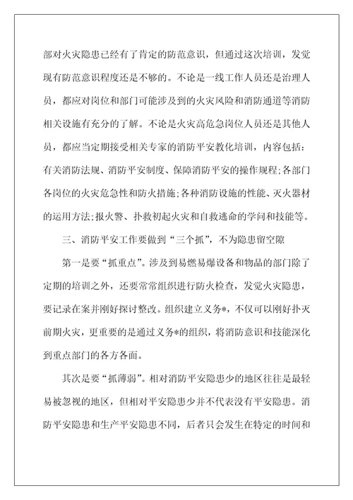 2022年消防安全知识学习心得体会优选范例