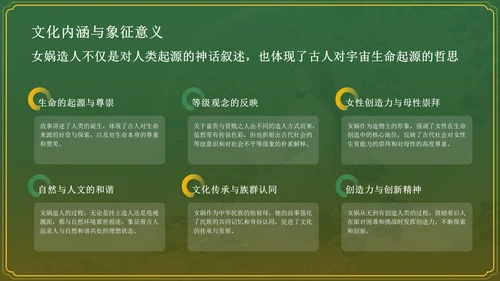 绿色国潮风女娲造人——中国古代神话故事系列解读PPT模板