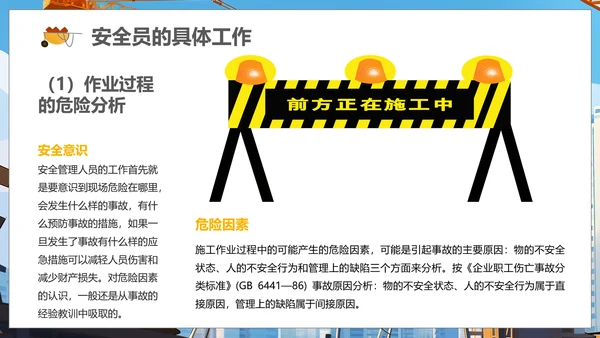 施工管理安全生产培训课件PPT模板