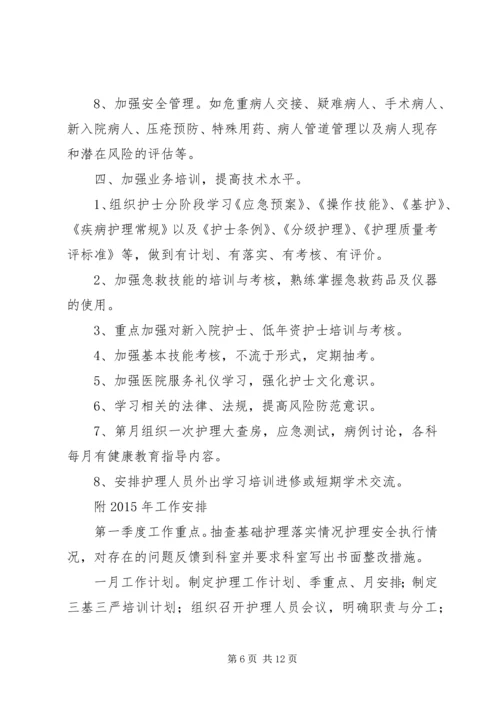 篇一：XX年个人护理工作计划.docx