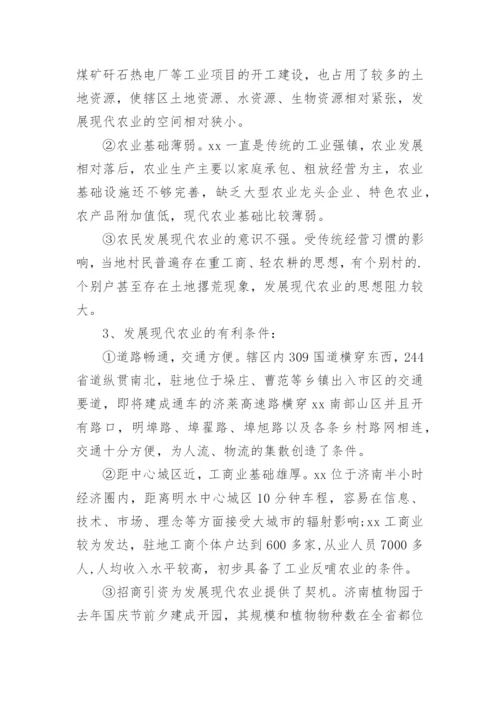 现代农业发展的调研报告_1.docx