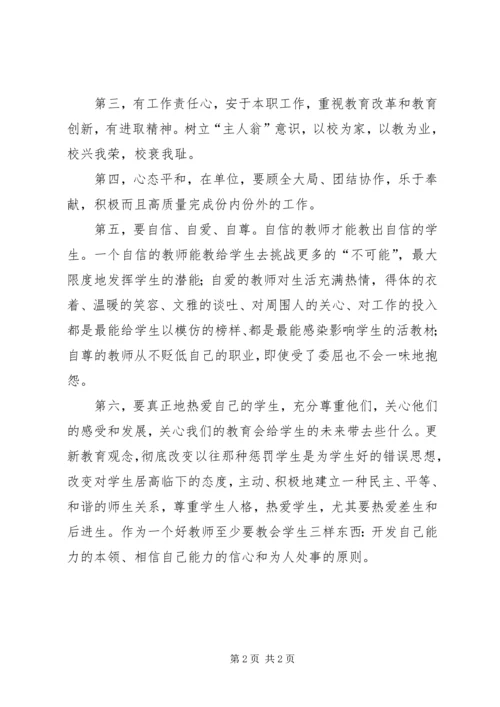 学习四风心得体会 (6).docx