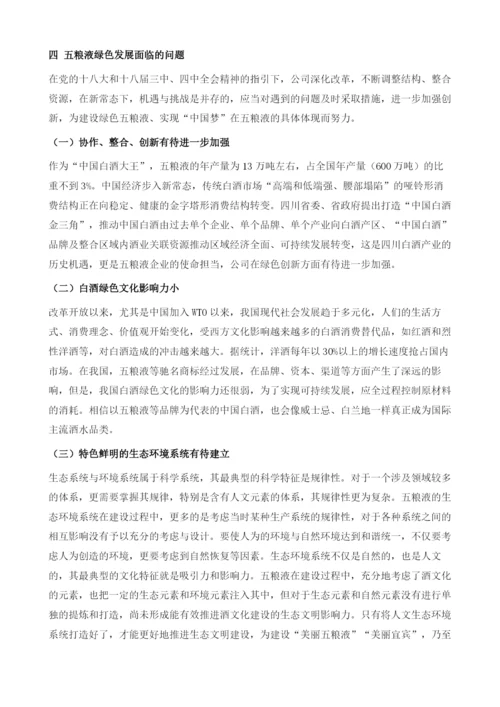 五粮液打造中国绿色工业园区.docx