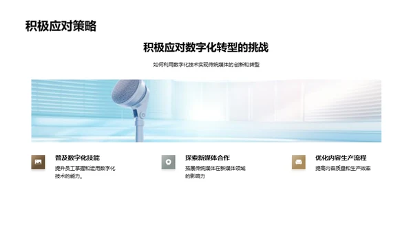 新媒体时代的传统媒体