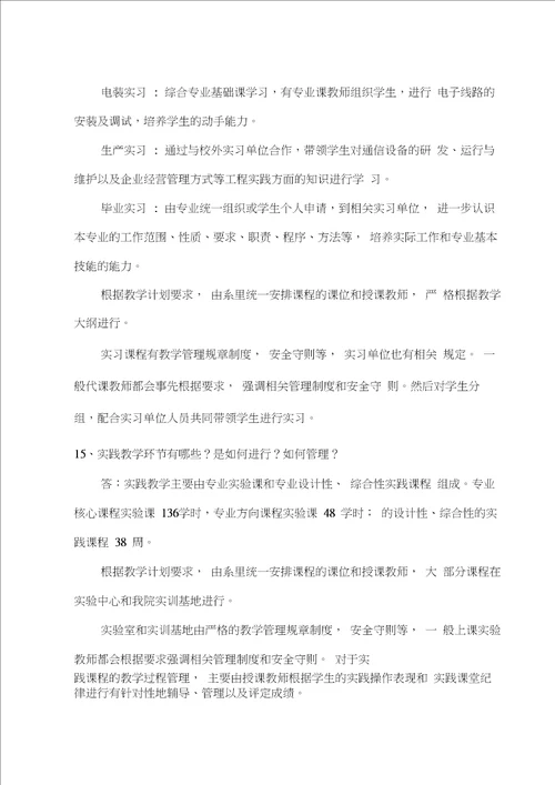 1.电子信息科学与技术专业评建知识问答