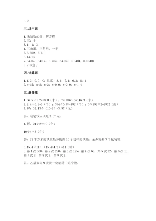 小学五年级上册数学期末测试卷附答案【典型题】.docx
