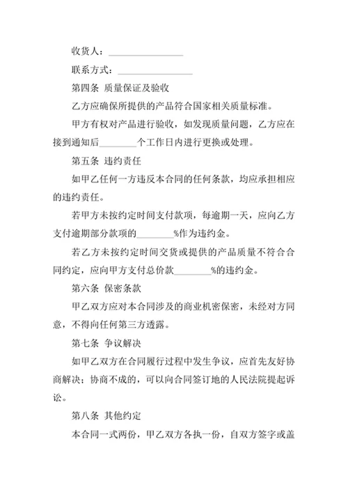 化妆品采购合同