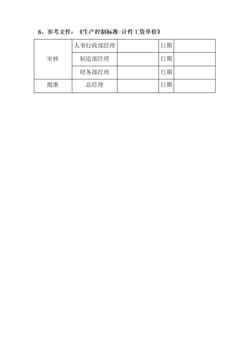 临时工工资计算管理办法