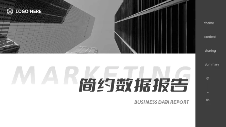 黑色极简图文数据报告PPT模板