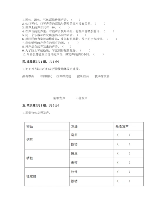 教科版科学四年级上册第一单元声音测试卷word.docx