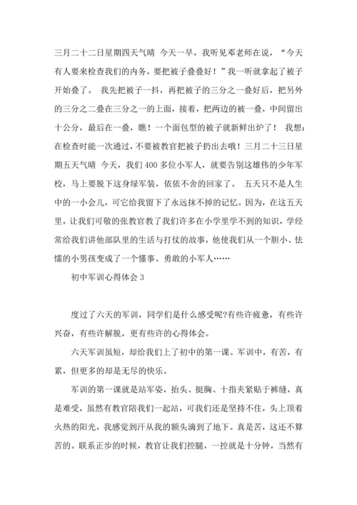 初中军训心得体会集锦15篇 (2).docx